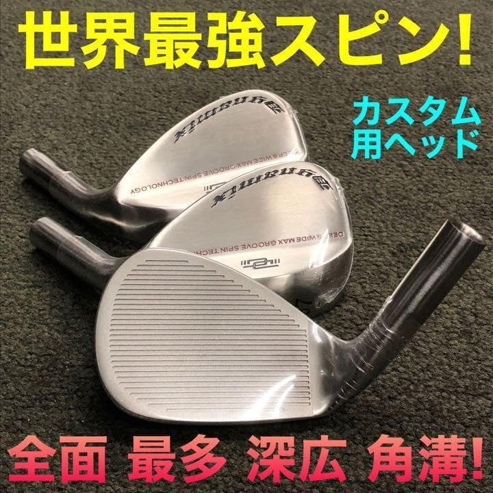 【ヘッド単品】48度も新登場! 世界最強スピン! 止まって戻って寄せワン連発!