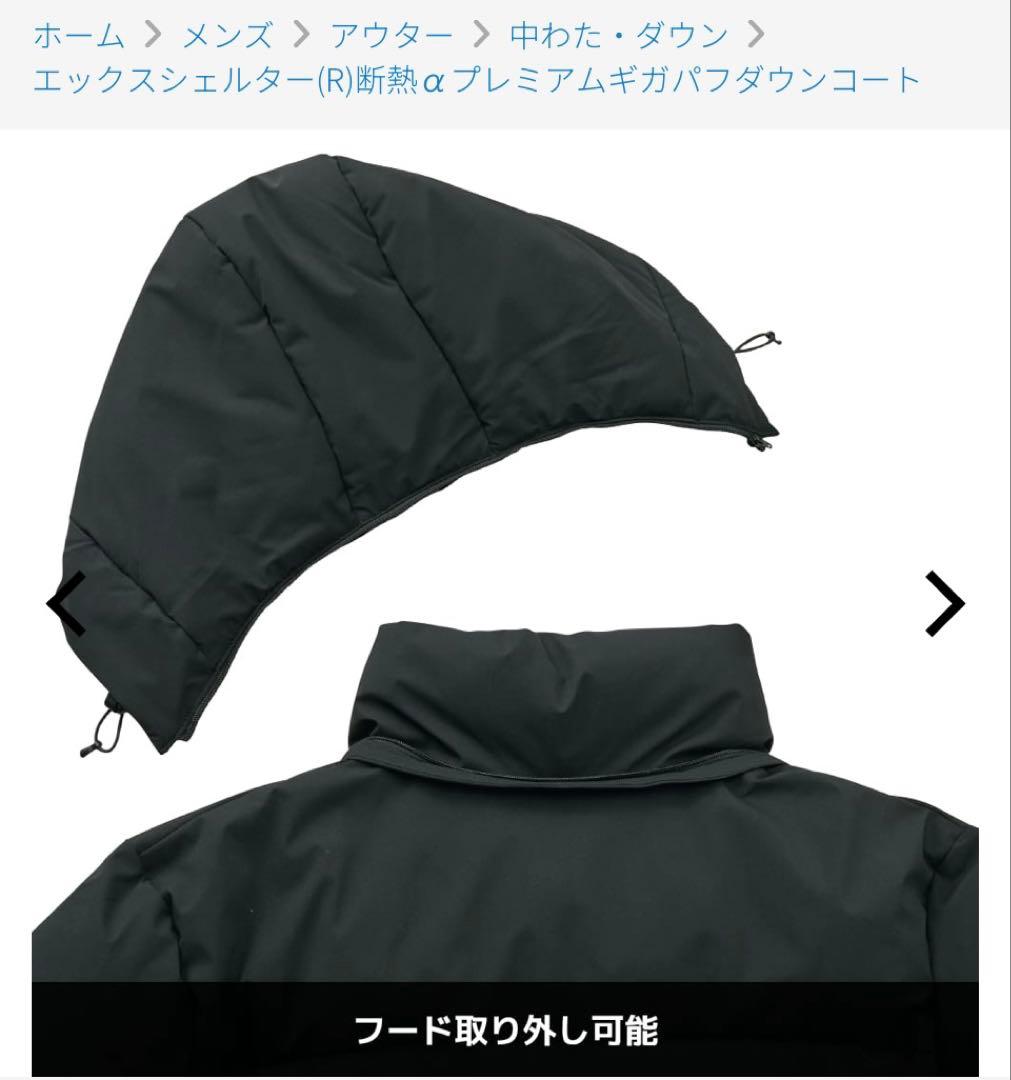 エックスシェルター(R)断熱αプレミアムギガパフダウンコート ブラック LL