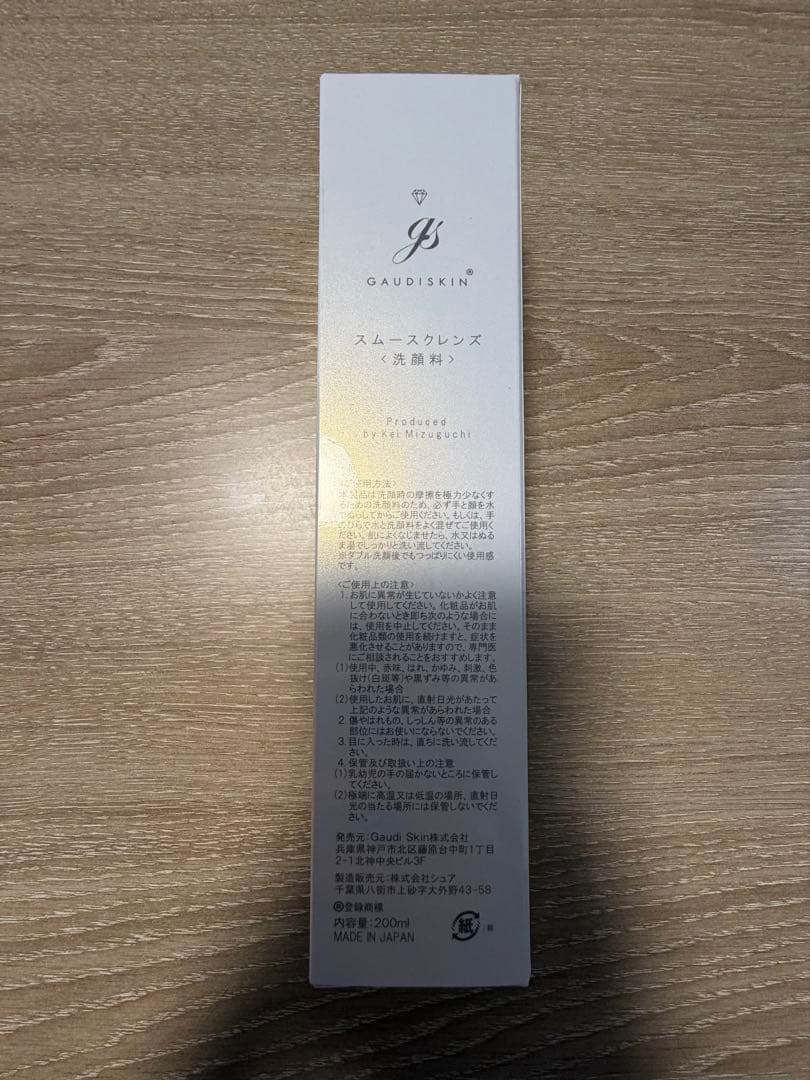 GAUDISKIN クレンジングジェル 200ml