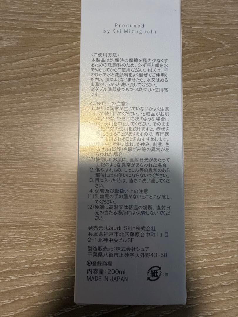 GAUDISKIN クレンジングジェル 200ml