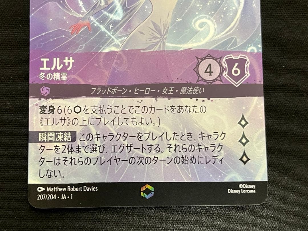 ディズニーロルカナ　エンチャンテッド　エルサ 冬の精霊