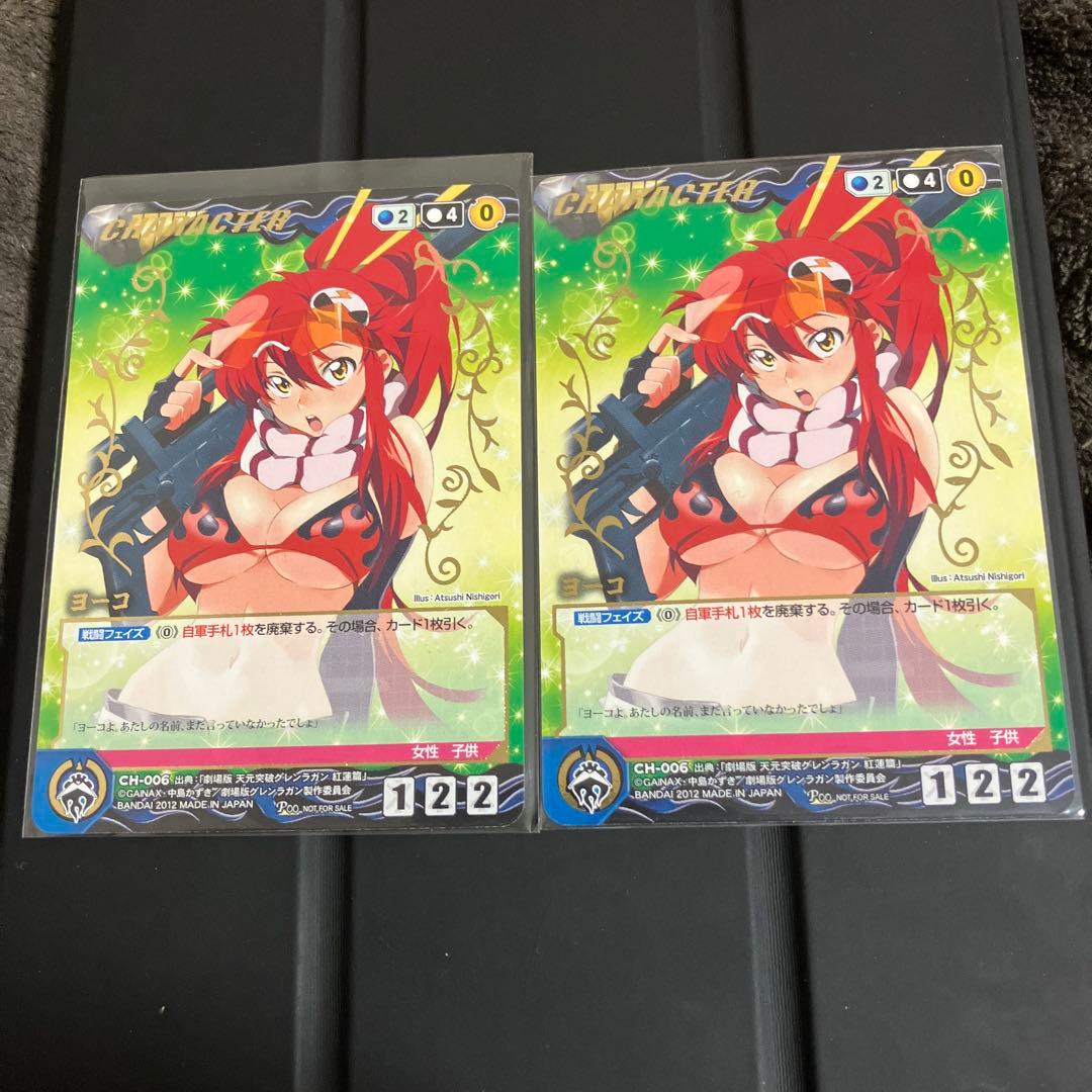 クルセイド　天元突破グレンラガン　ヨーコ　プロモ箔押し　2枚セット