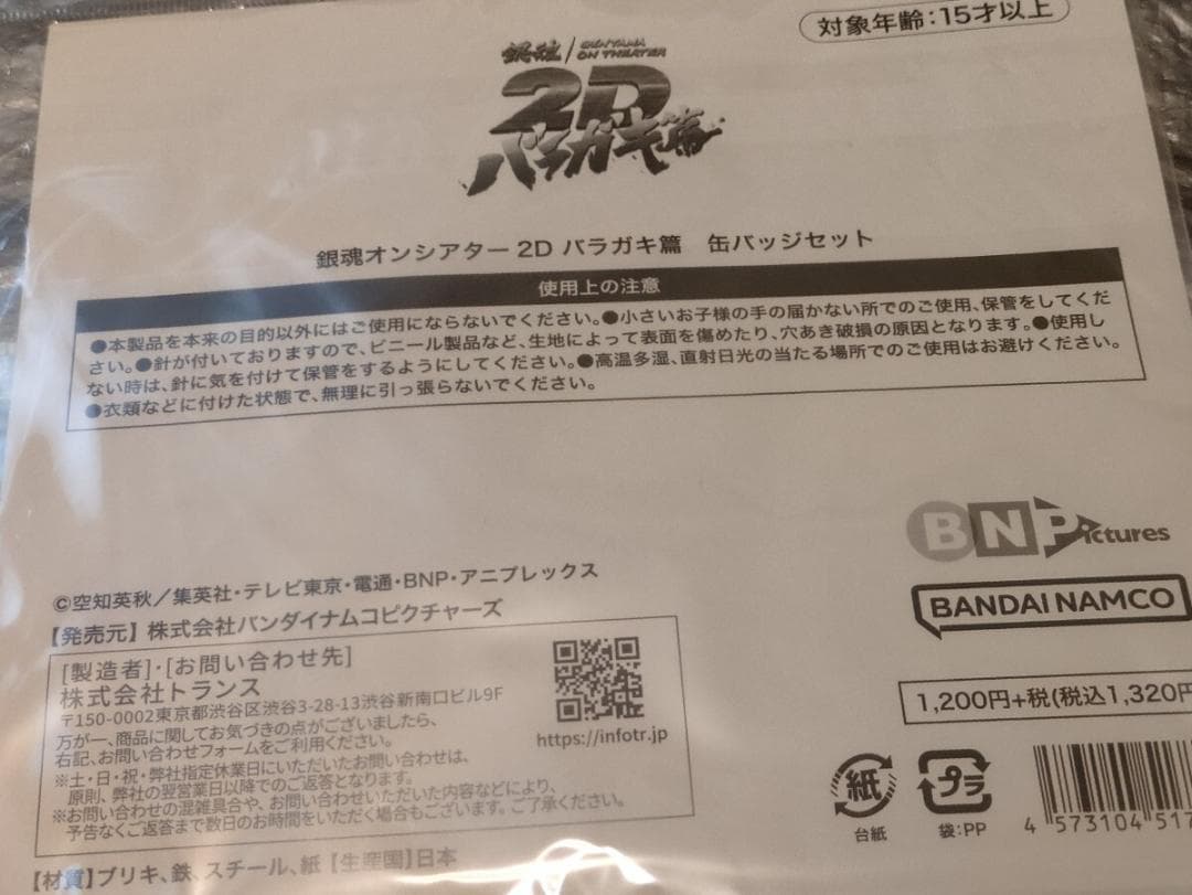 銀魂 ティンクロック 沖田総悟　時計/銀魂オンシアター2D バラガキ篇 缶バッジ
