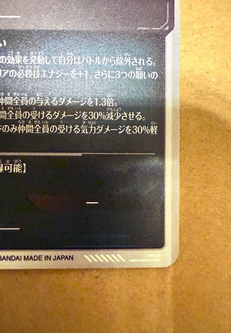 ドラゴンボールスーパーダイバーズ　EX4-006 パラレル　ポルンガ:DA