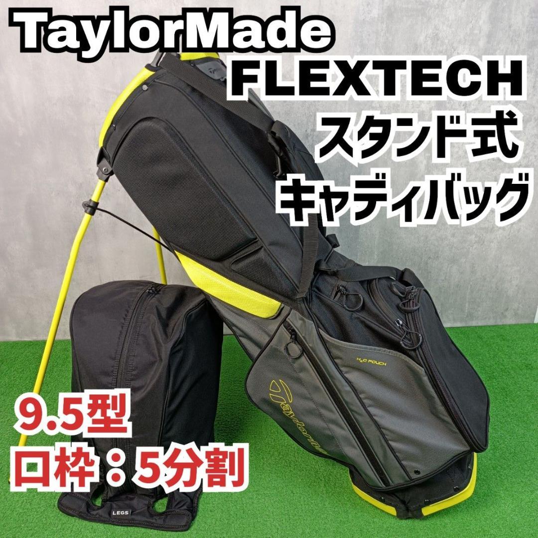 テーラーメイド フレックステック スタンド式キャディバッグ FLEXTECH