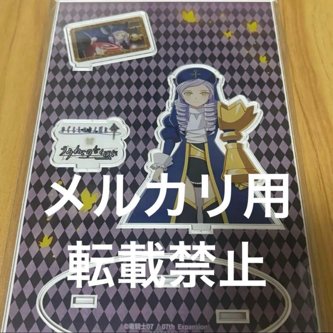 うみねこのなく頃に くじ アクリルスタンド ドラノール