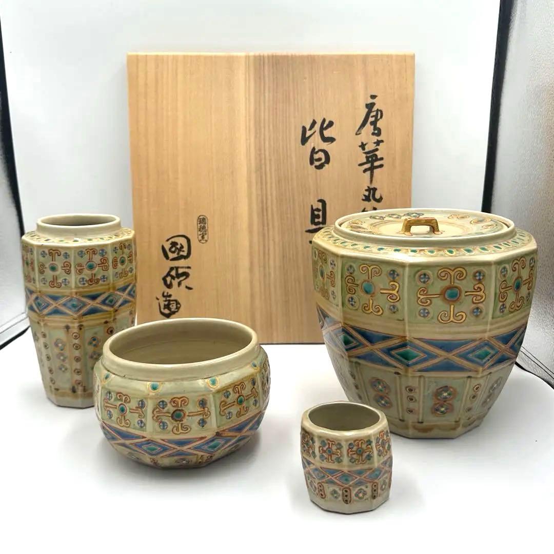 珍品　唐華丸紋　皆具　国領作　茶道具