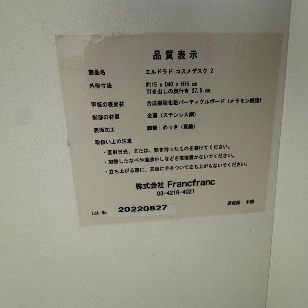 極美品　 フランフラン　エルドラド　コスメデスク