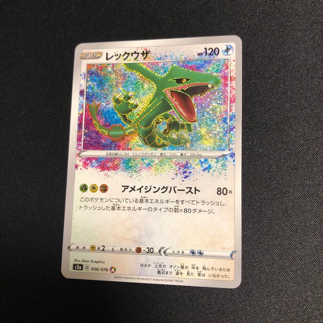 【ポケモンカード】超貴重！絶版　2020年　レックウザ　A アメイジングレア