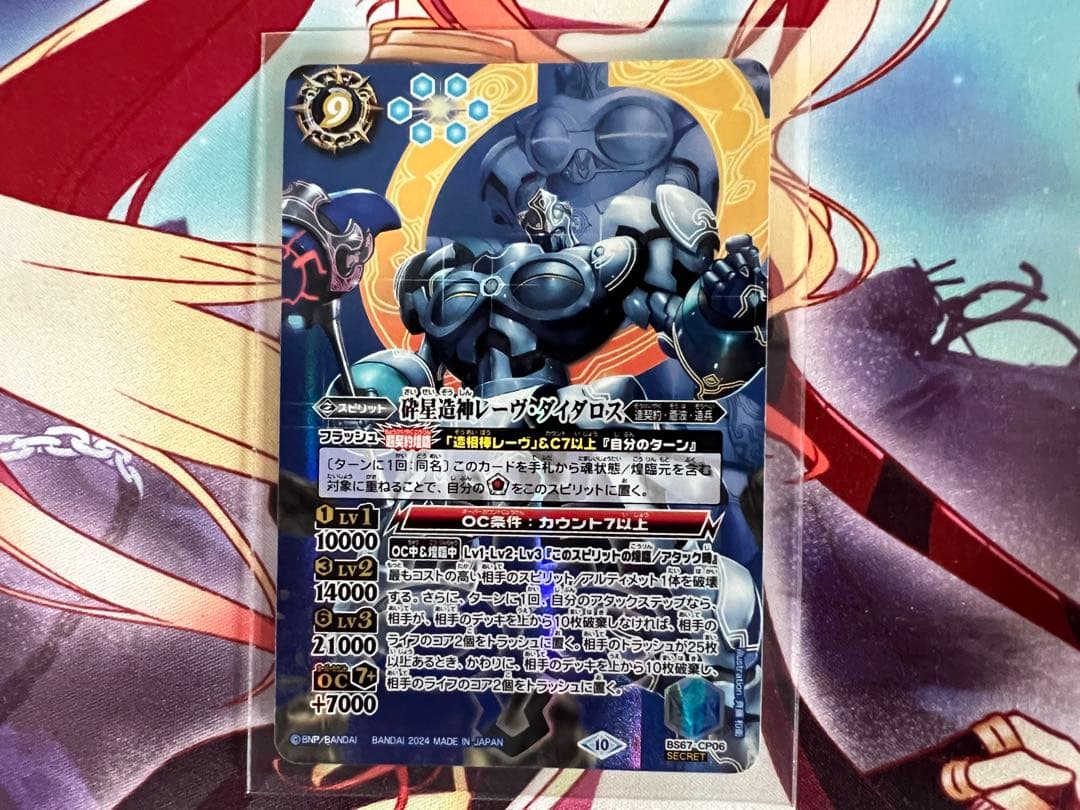 バトスピ　造兵　レーヴ　ダイダロス　シークレット