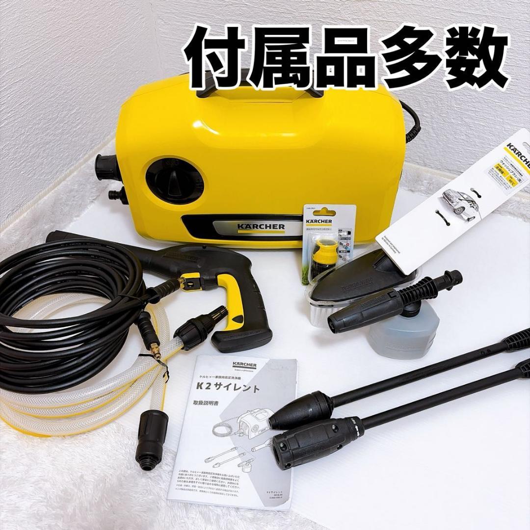 ケルヒャー K2 サイレント 別売り品付属　完品　高圧洗浄機 　KARCHER