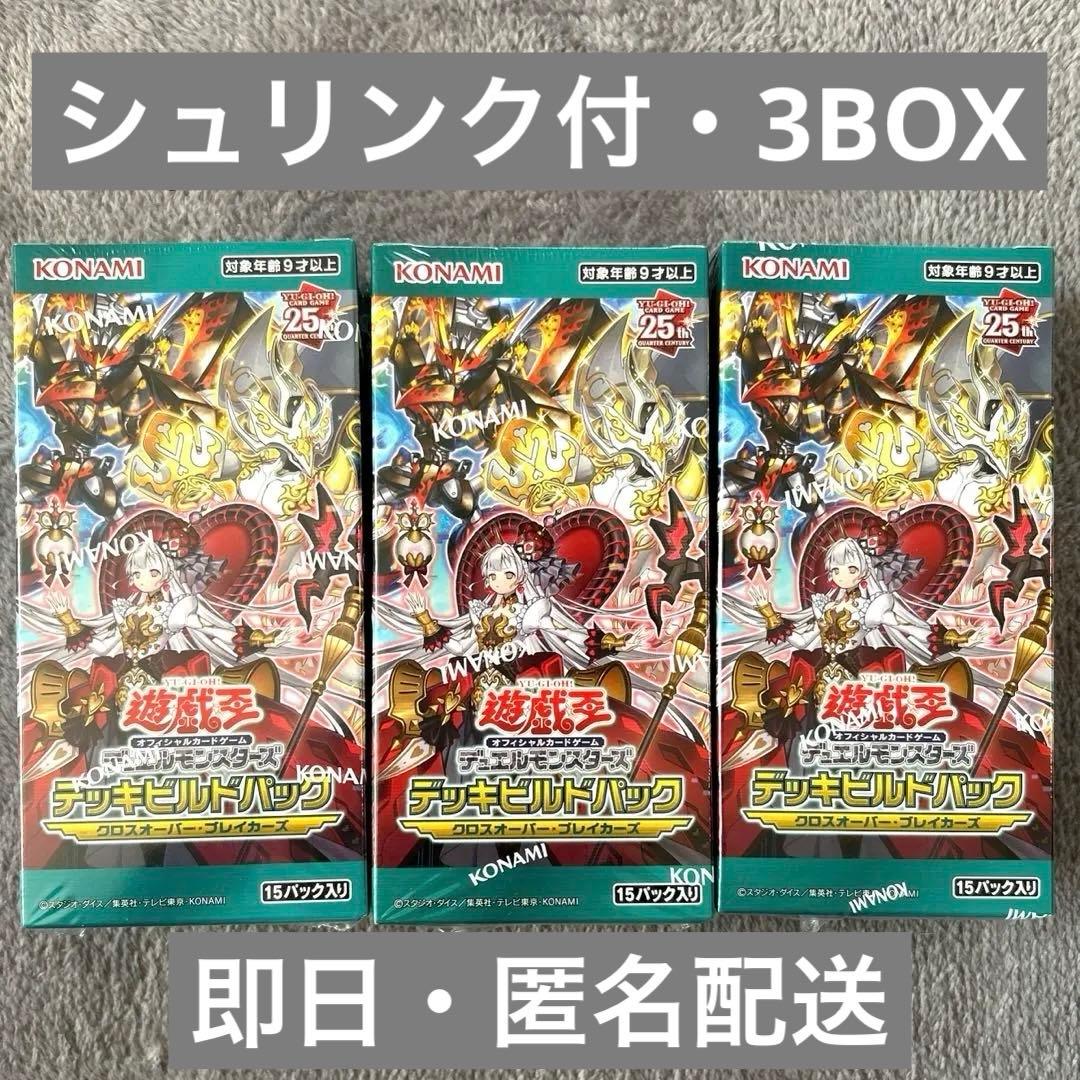 【シュリンク付き】遊戯王OCGデッキビルドパッククロスオーバー・ブレイカーズ