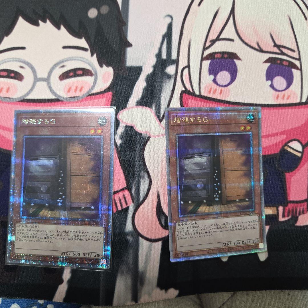 遊戯王 増殖するG 25thシークレット 2枚