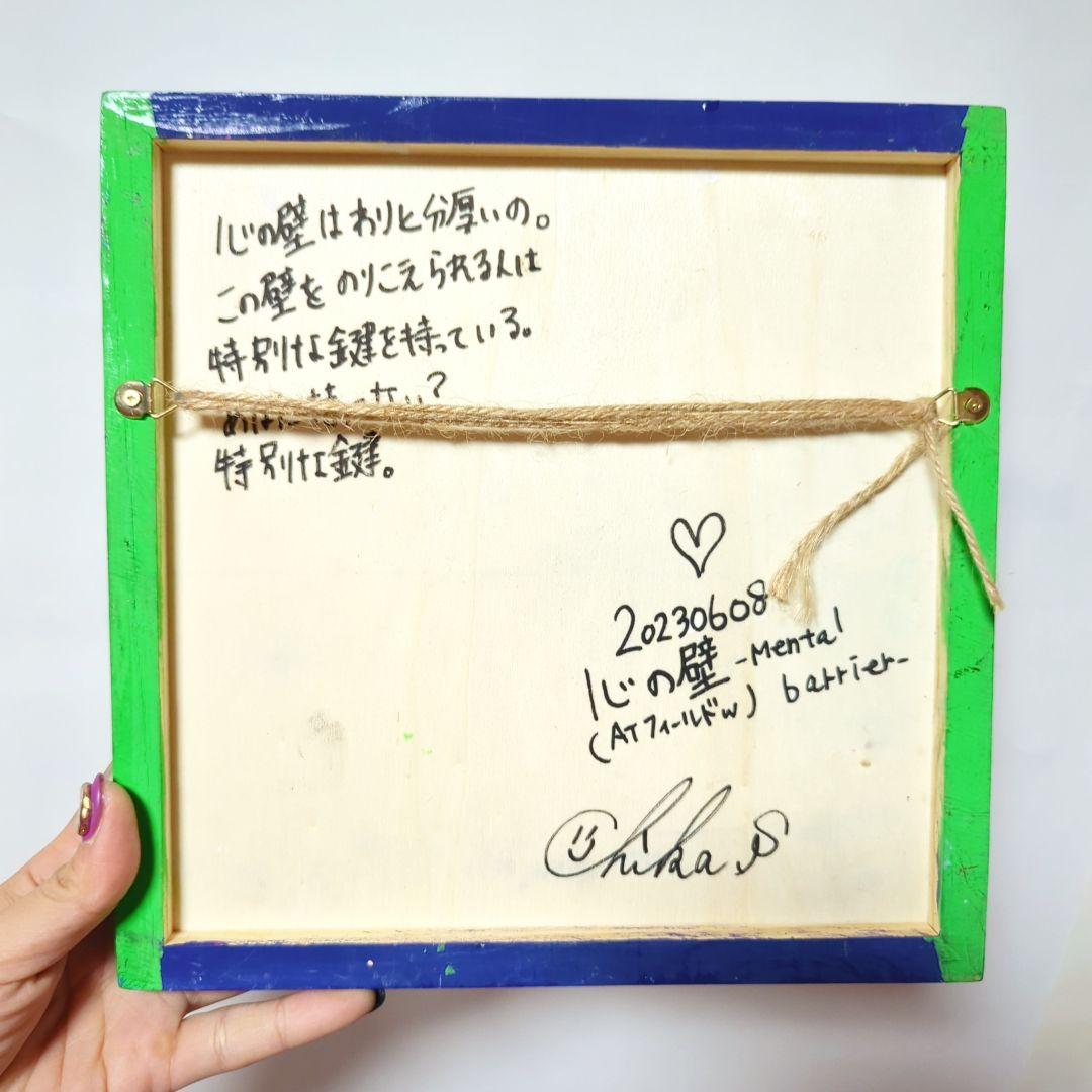 【S2号/インパクトアート】心の壁-Mental Barrier-