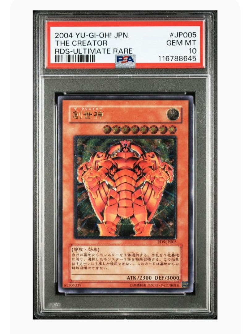 遊戯王OCG 創世神 レリーフ　psa10