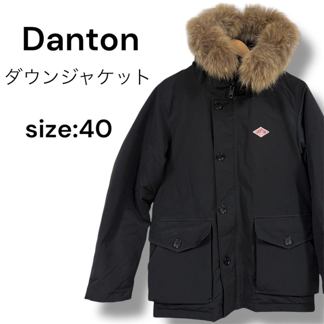 【おさるさん】DANTONダウンジャケットブラック/40(L相当）