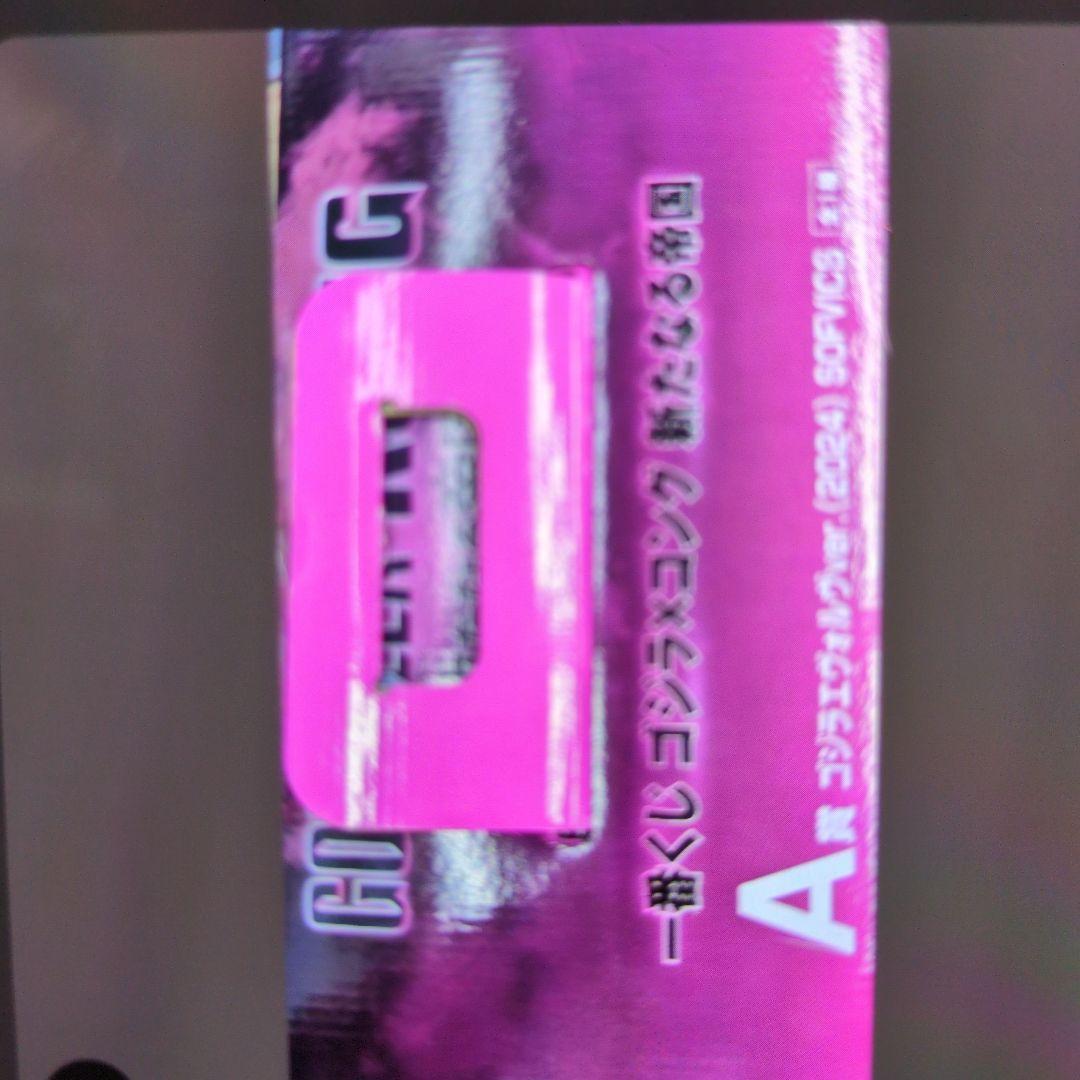 一番くじ。A賞ゴジラVSコング。新たなる帝国。