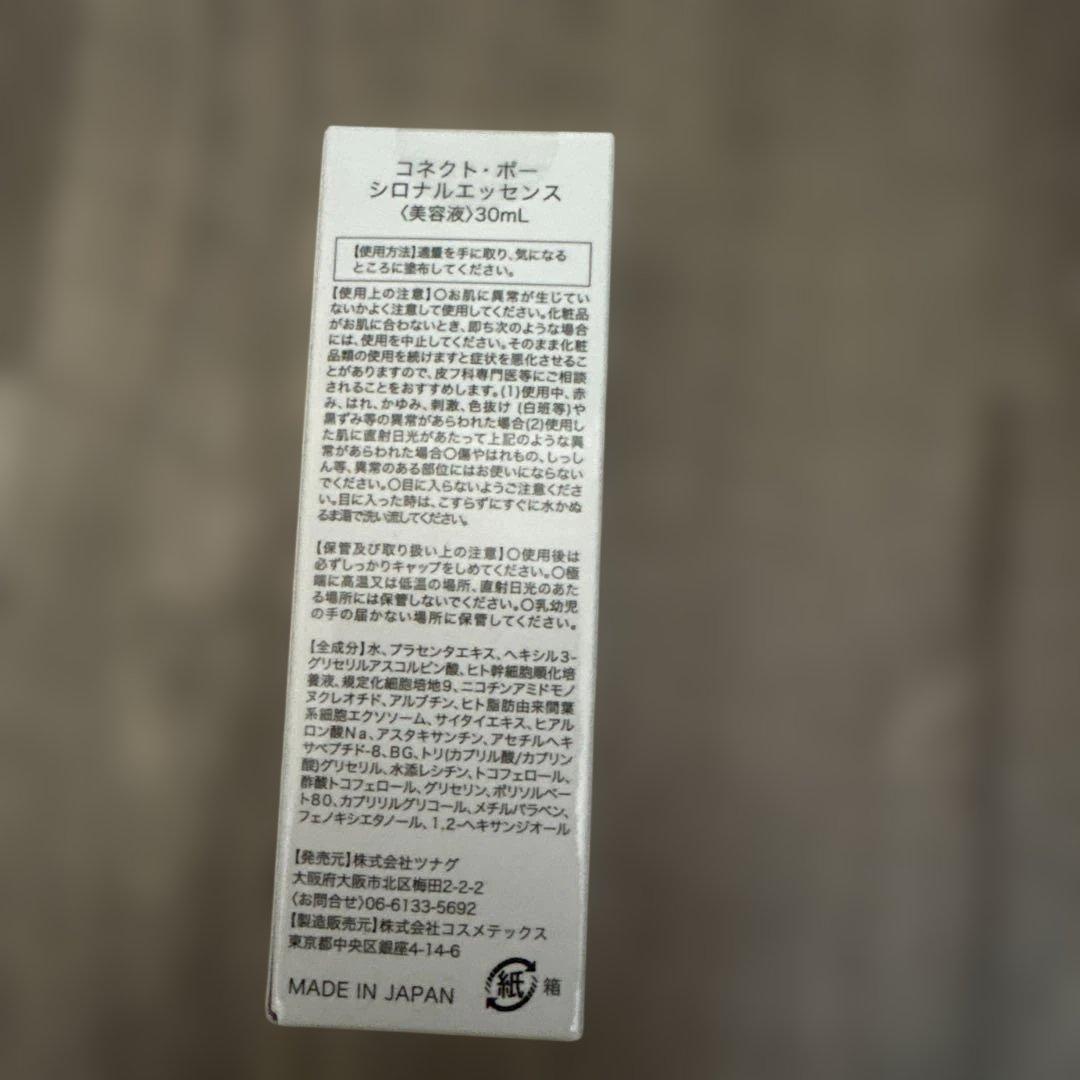 シロナルエッセンス　Connect Peau 美容液 30mL