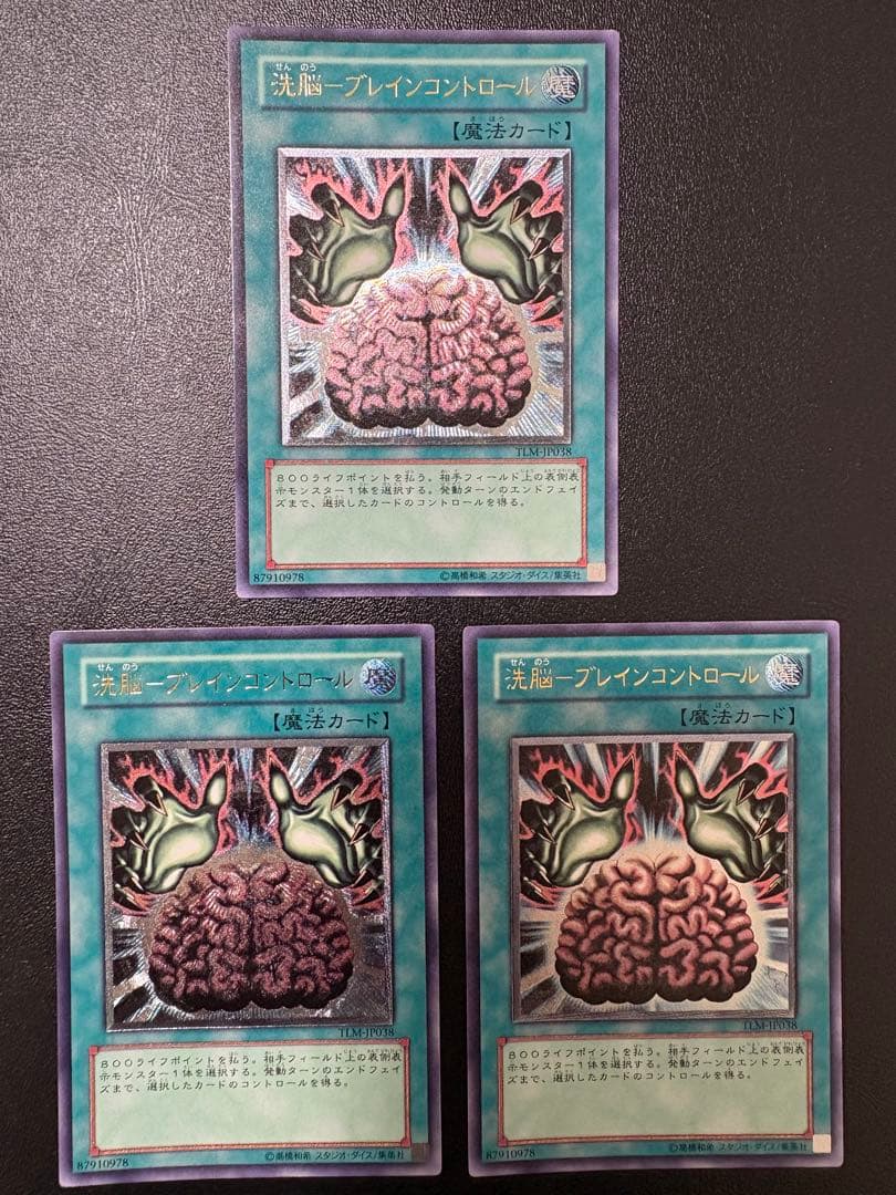 洗脳−ブレインコントロール レリーフ 3枚セット