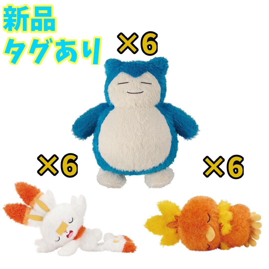 ポケモン もふぐっと ぬいぐるみ カビゴン アチャモ ヒバニー 18体