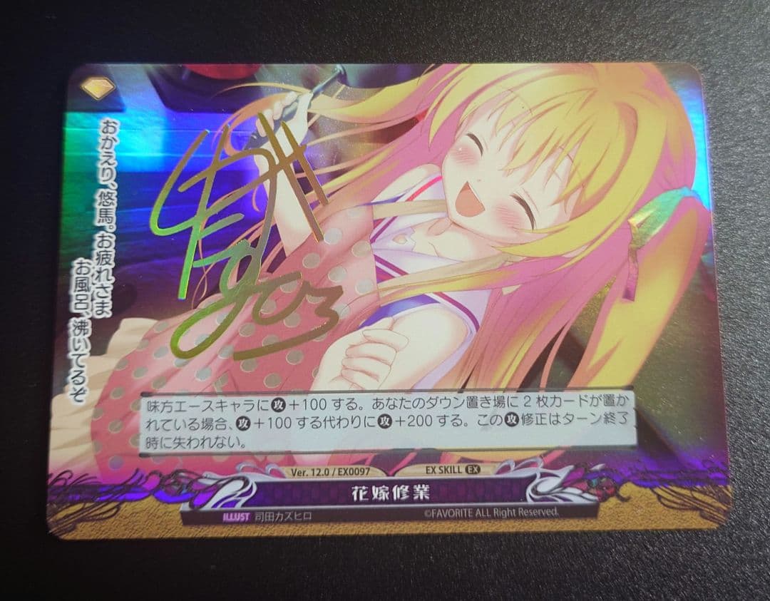 花嫁修業 サイン(角に傷あり)　ファンタズマゴリア　おまけ付き