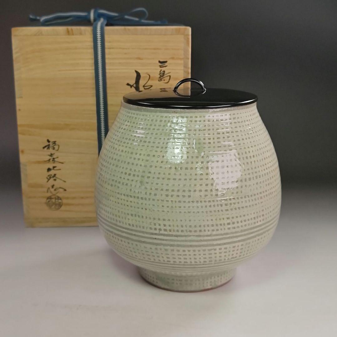 ウ294 水指『福森比路志』『三島芋頭水指　共箱』茶道具