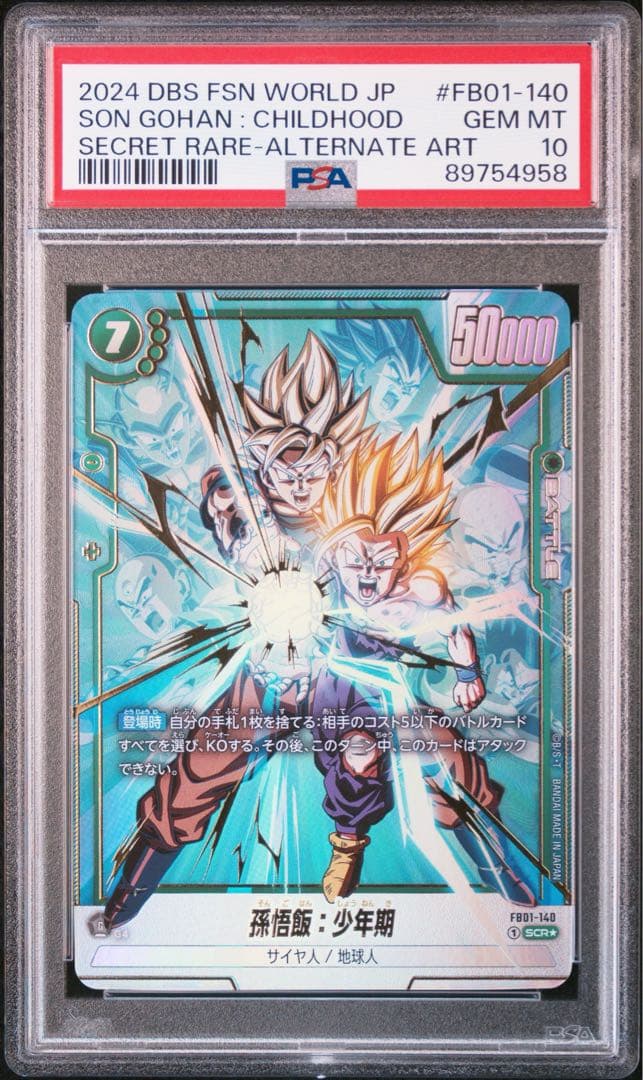 ドラゴンボールフュージョンワールド 孫悟飯：少年期 SCR ★ psa10