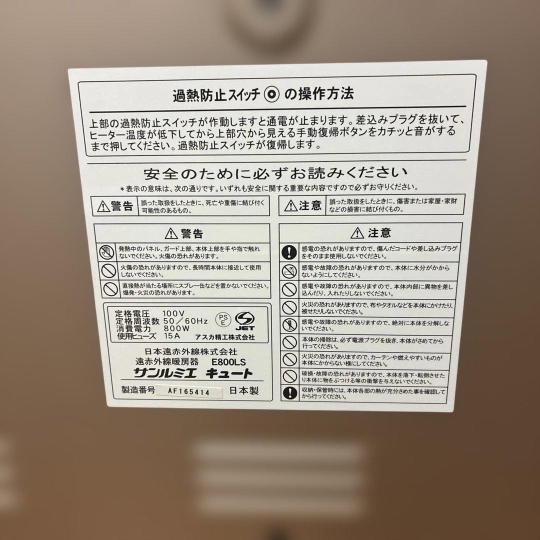 サンルミエ エクセラ7 遠赤外線暖房器　E800LS