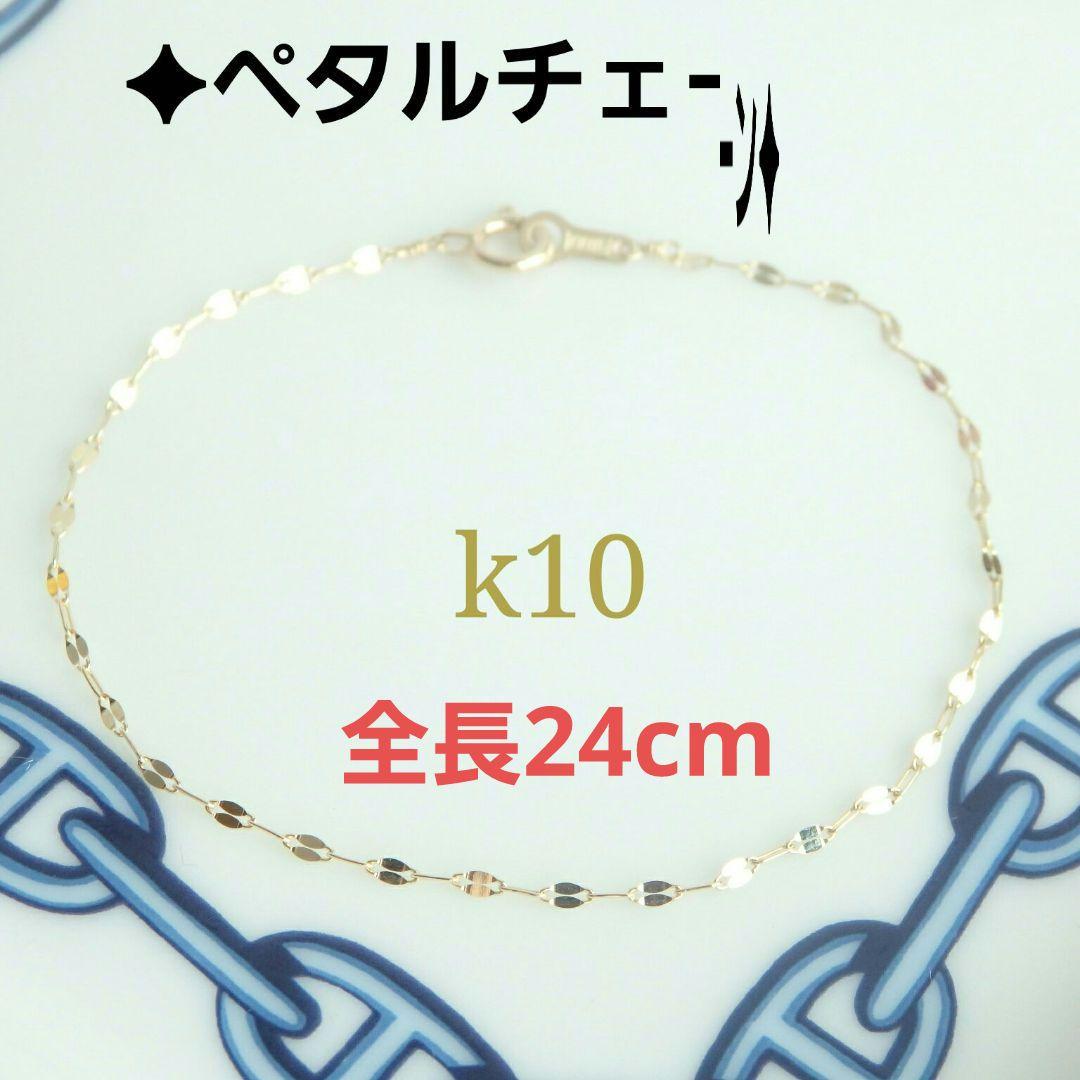 プロフィール必読！紅売り切りセール！　k10アンクレット　ペタルチェーン