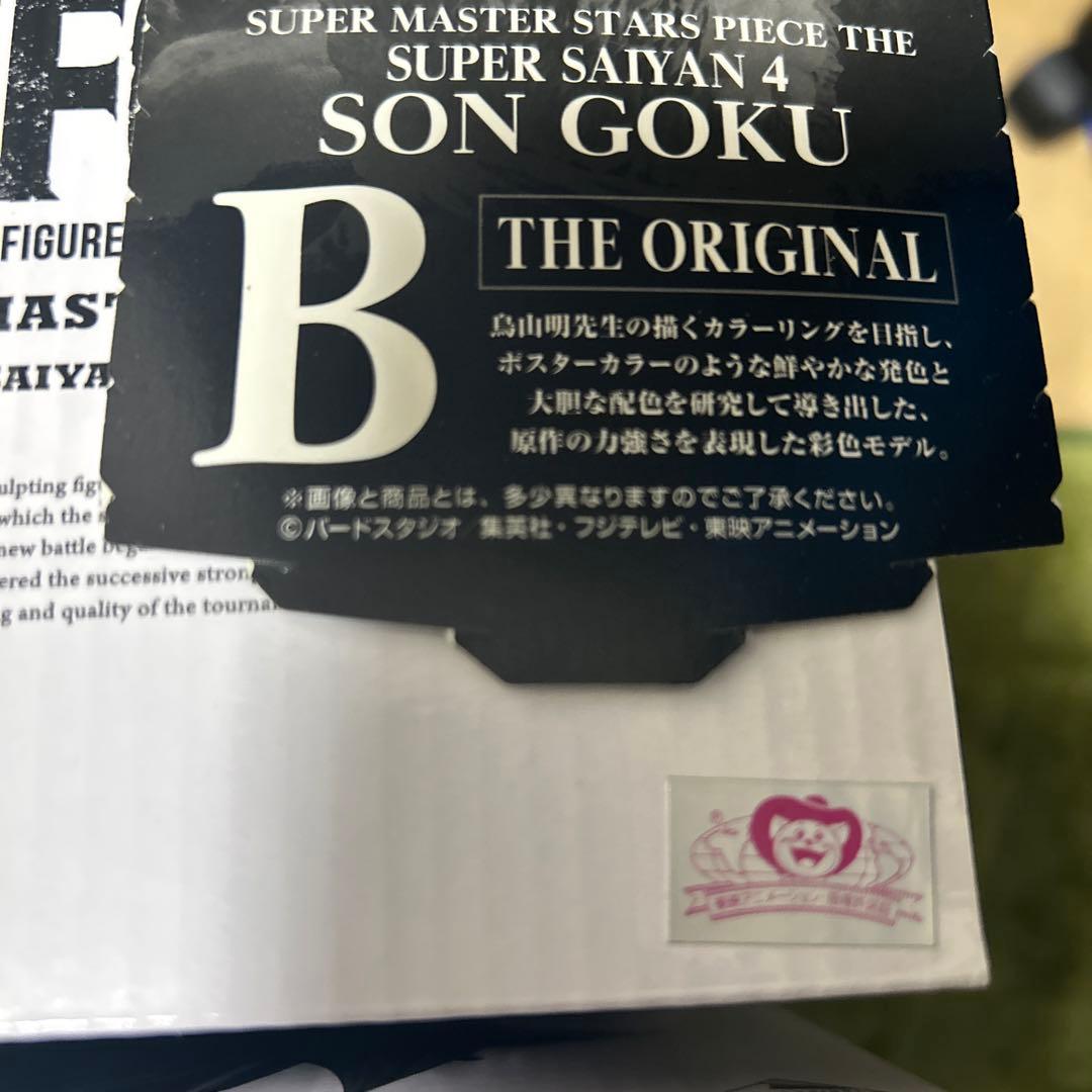 happyスーパーサイヤ人4 孫悟空 ゴジータA賞B賞C賞D賞 セット