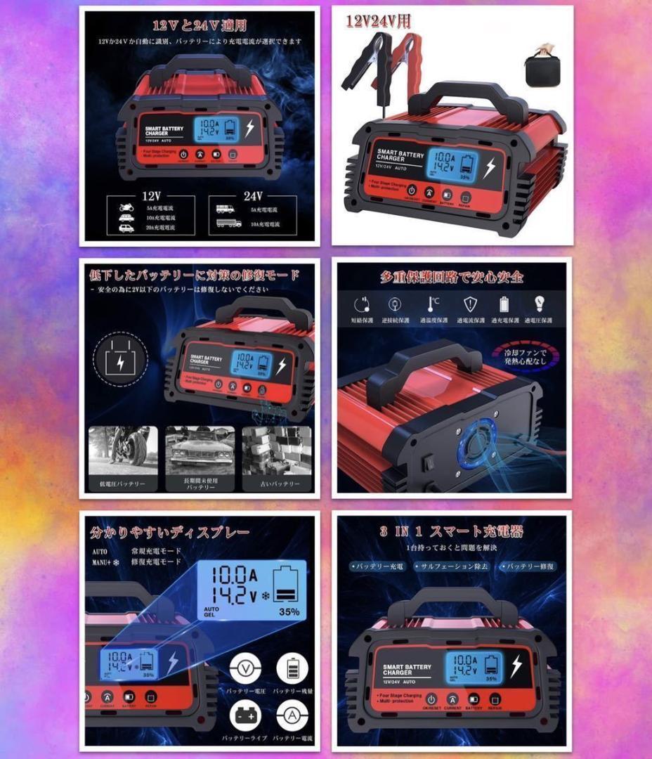 12/24V兼用❣大きなバッテリーも素早く快速充電＆修復♪❤車バッテリー充電器