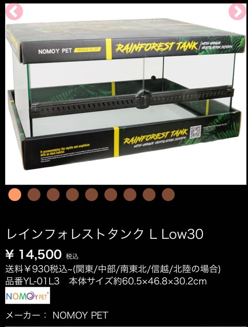 タロー出品　新品未使用！未開封！レインフォレストタンク L Low30