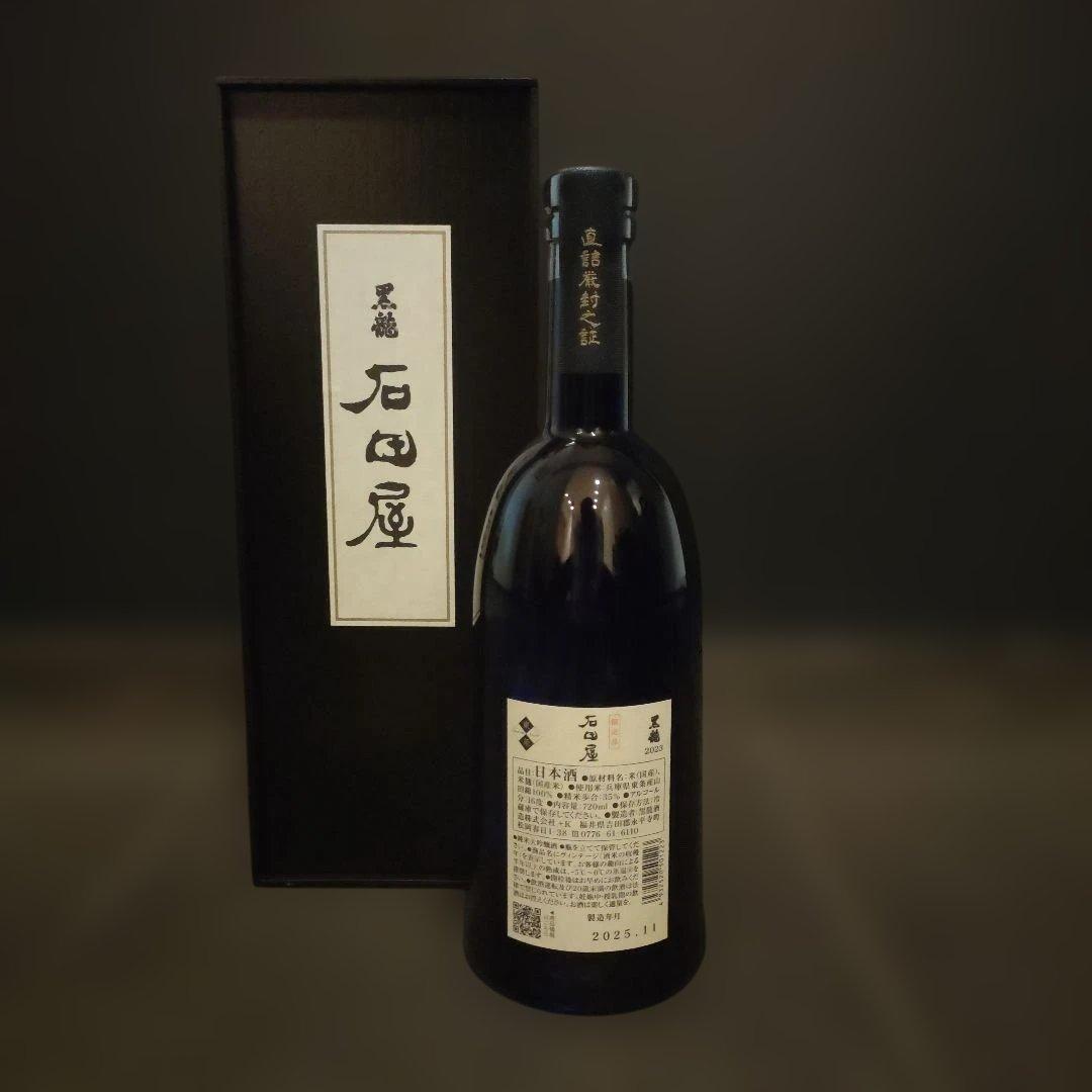 黒龍　石田屋　仁左衛門　しずく　八十八号