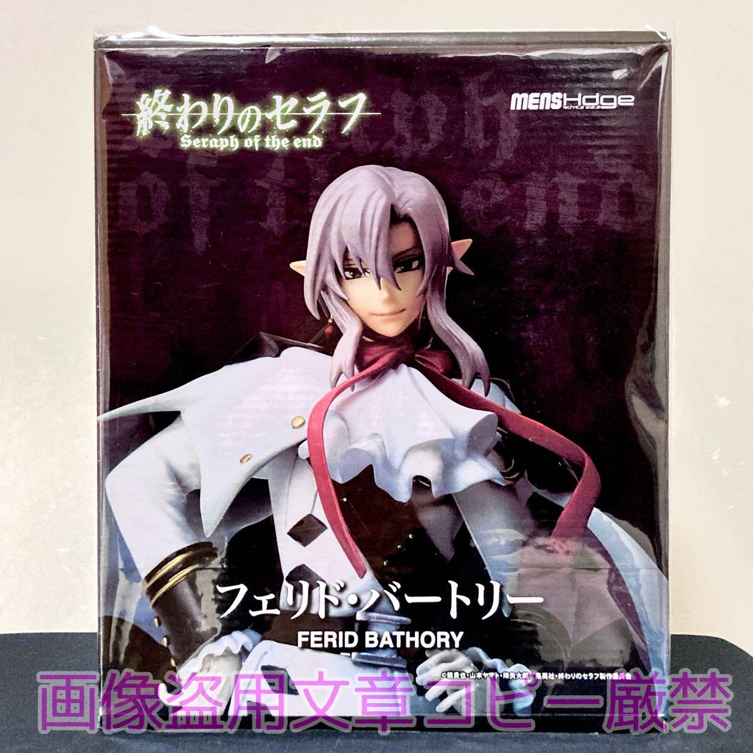 【期間限定値下】 終わりのセラフ フェリド バートリー フィギュア ポストカード