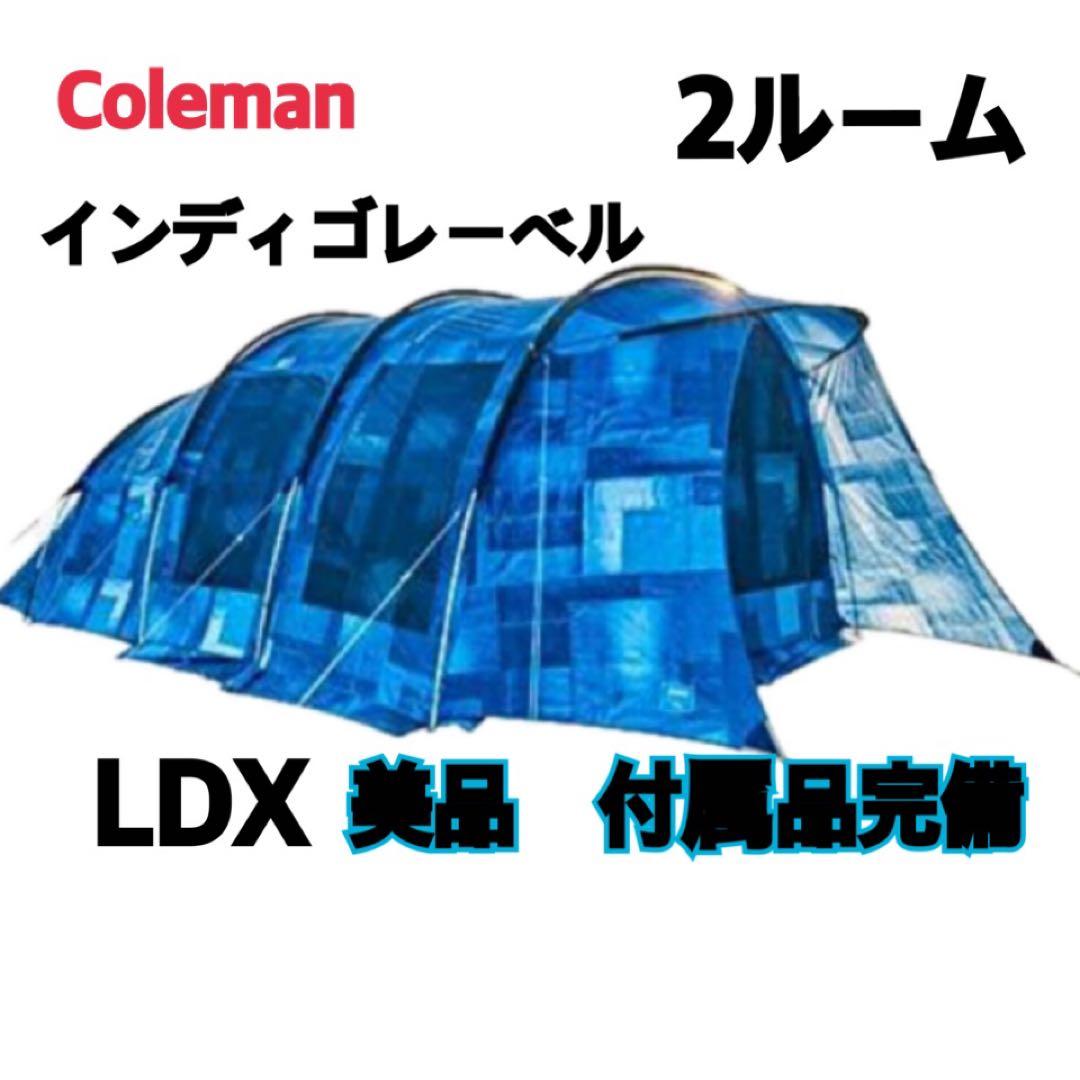美品　Coleman 2ルームテント LDX 付属品完備
