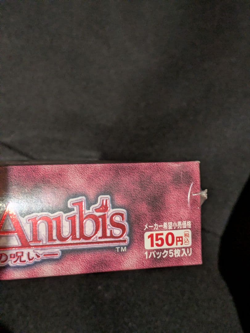 アヌビスの呪い　未開封　box 遊戯王　絶版 box カース・オブ・アヌビス
