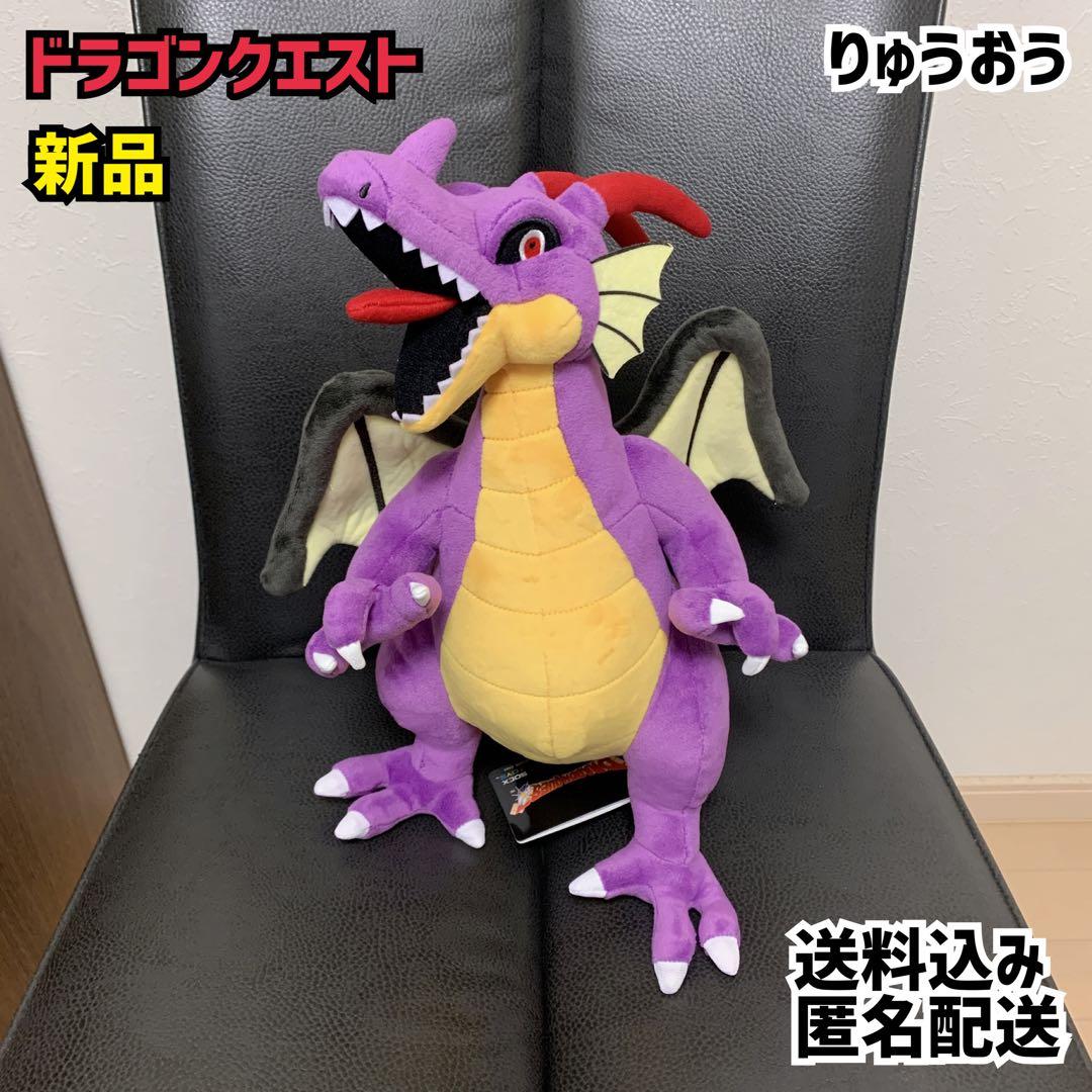 ドラゴンクエスト ぬいぐるみ 伝説の魔王 りゅうおう 新品