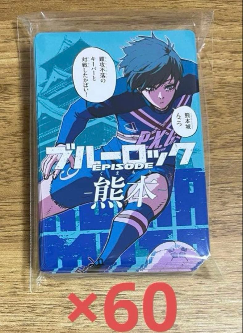 ブルーロック　都道府県カード　糸師凛　熊本