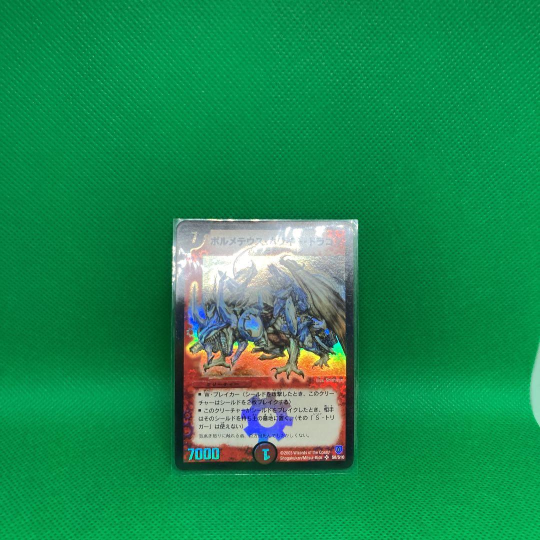 デュエル・マスターズ　 アーマード・ドラゴン　ボルメテウス・ホワイト・ドラゴン