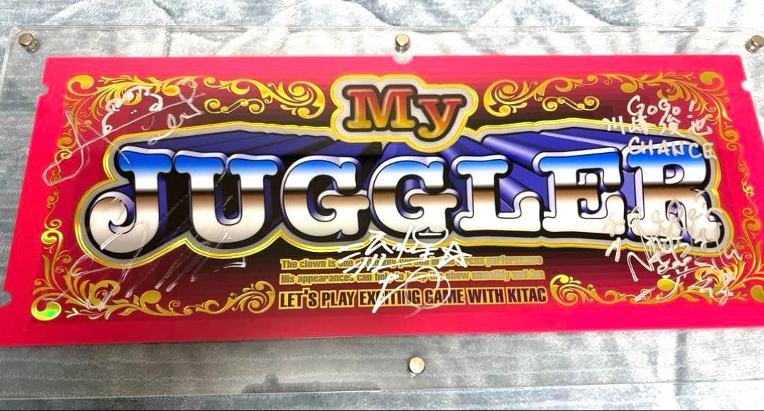 マイジャグ サイン入り パネル