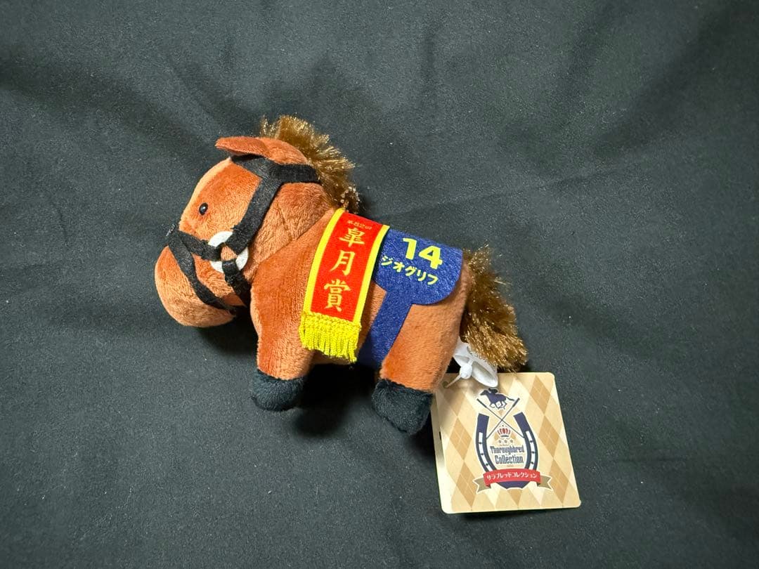 競走馬ぬいぐるみとバスタオルセット