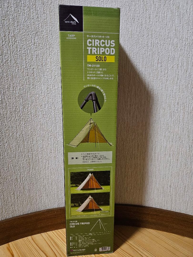 【新品未開封】テンマクデザイン サーカスTC トリポッド ソロ