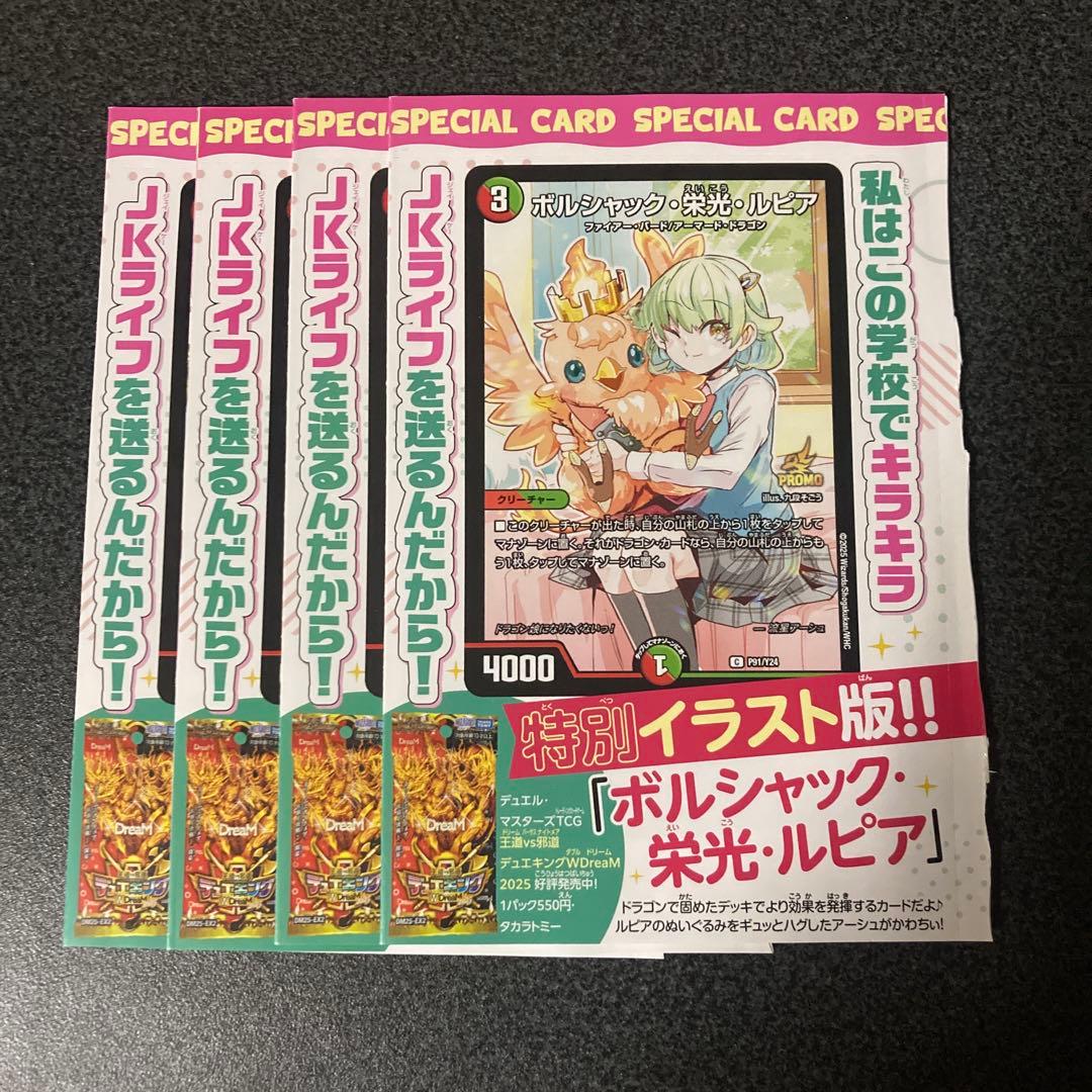 ボルシャック栄光ルピア 光鎧龍ホーリーグレイス ドラゴン娘になりたくないっ！