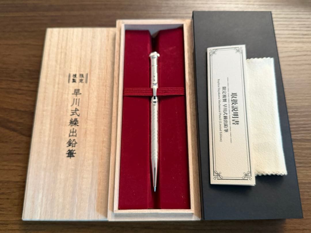 早川式繰出鉛筆 限定複製 0.5 シャープペン