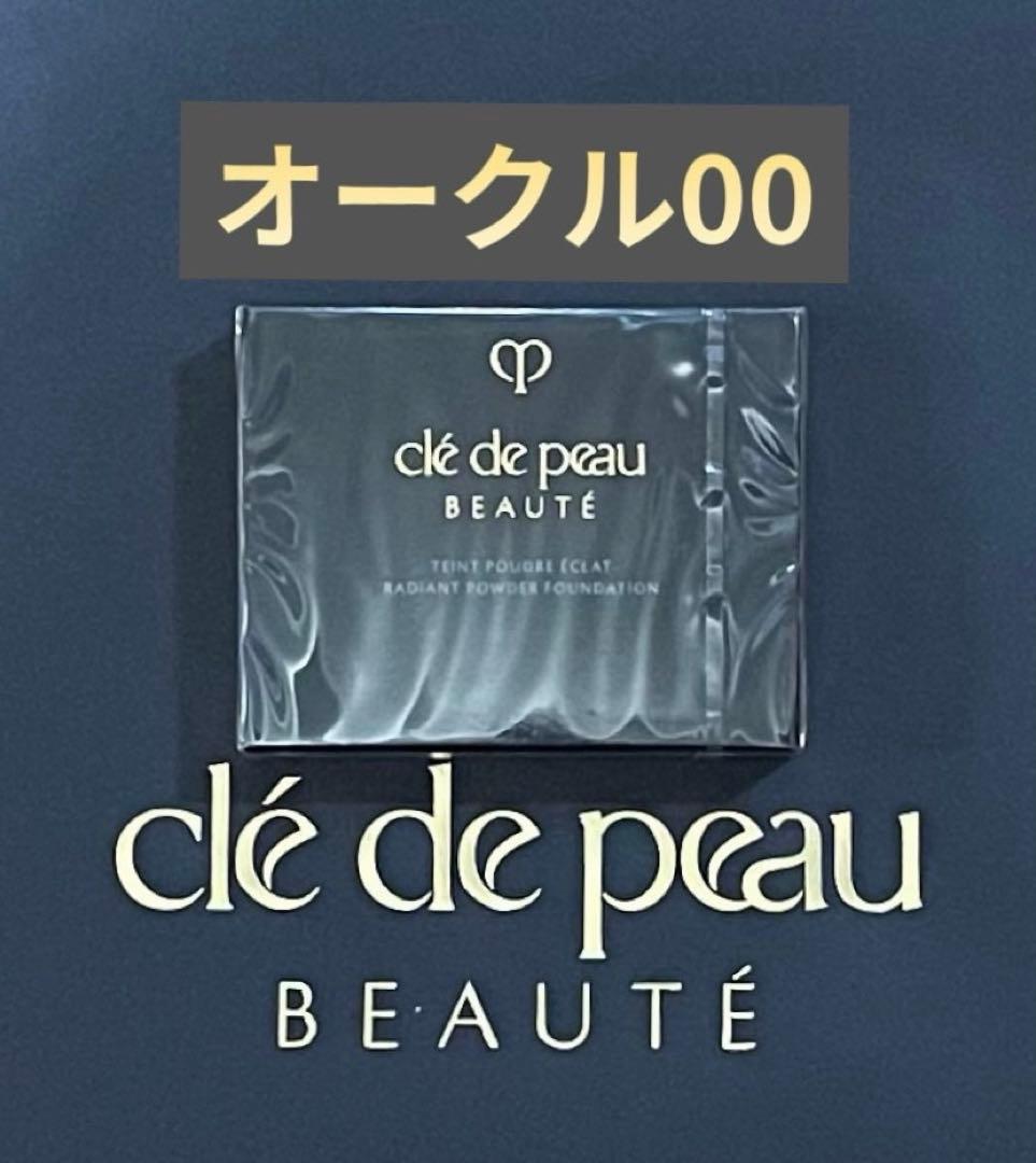 クレ・ド・ポー ボーテ タンプードルエクラⅡ オークル00 レフィル サンプル付