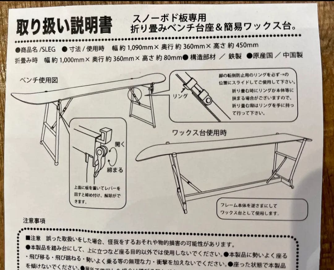 スノーボード用折りたたみベンチ ワックス台