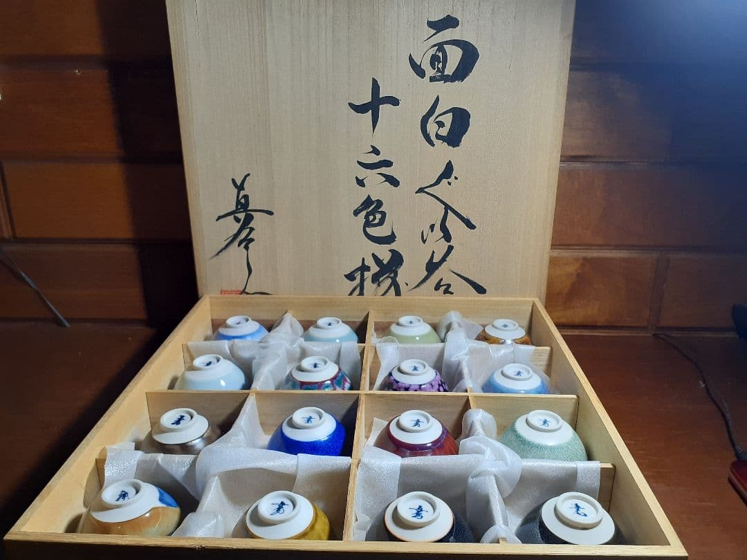 真右ェ門 面白いぐい呑み16色揃い 真右衛門 真右エ門 九洲夫 参考価格11万円