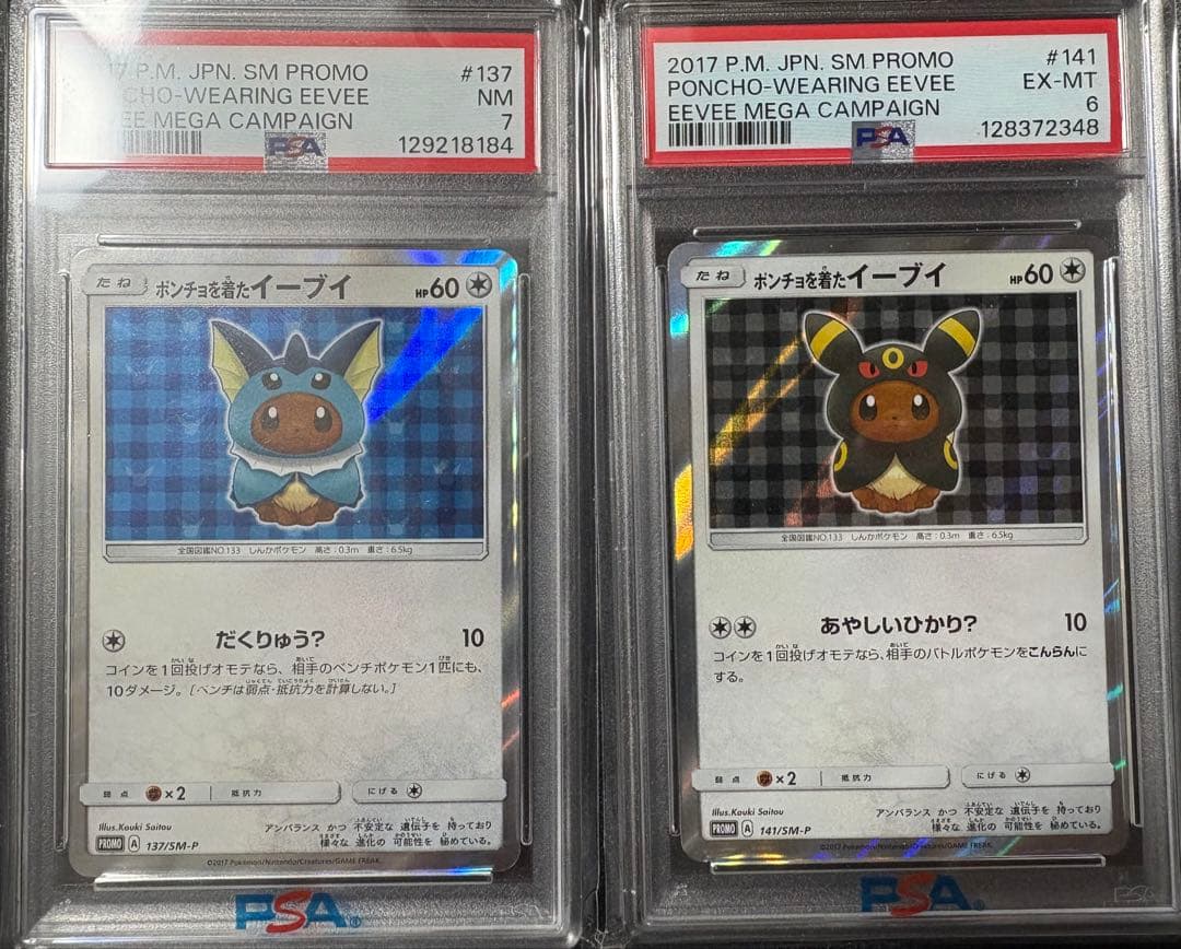 ポンチョを着たイーブイ シャワーズ PSA7 ブラッキー PSA6