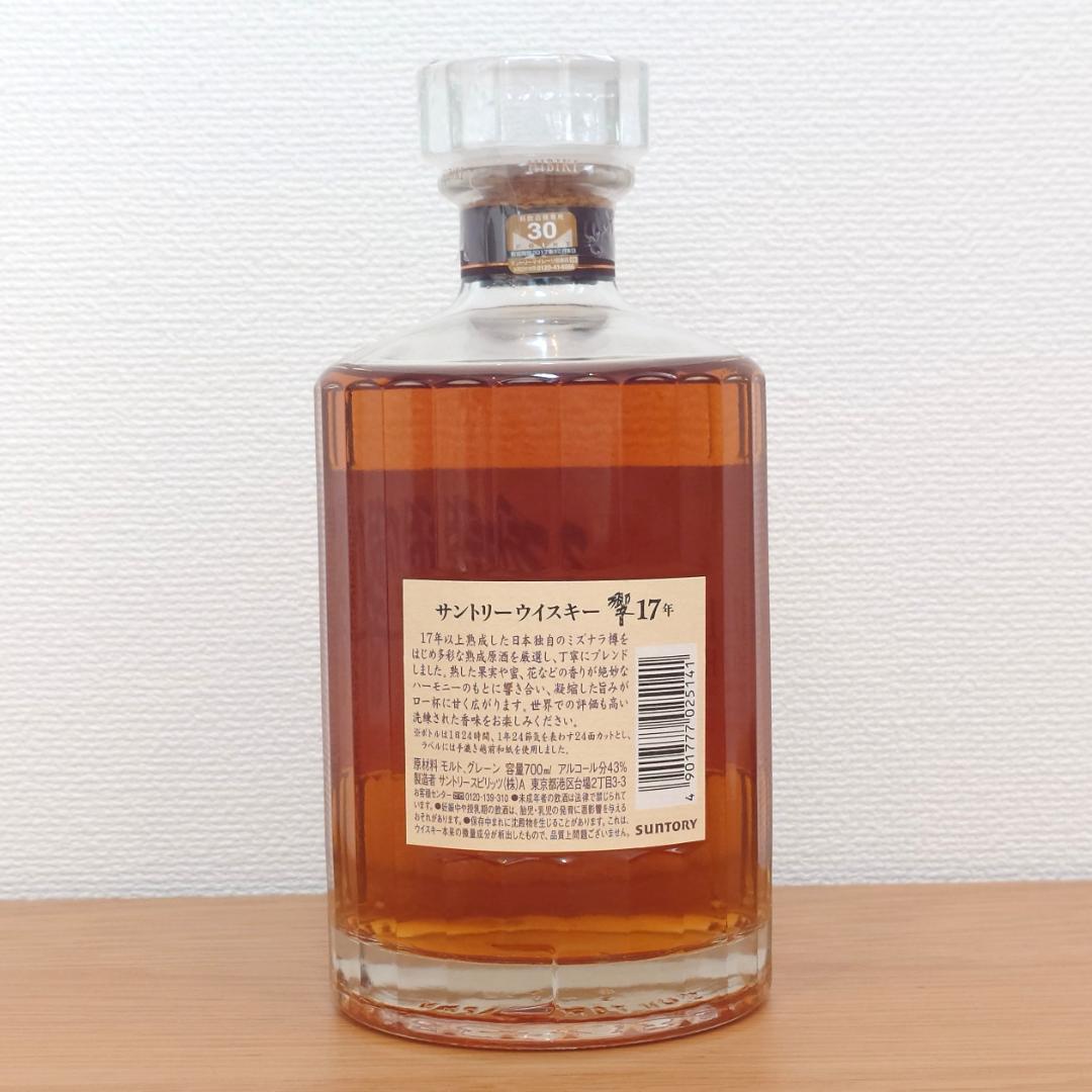 【SUNTORY】ウイスキー 響17年 700ml