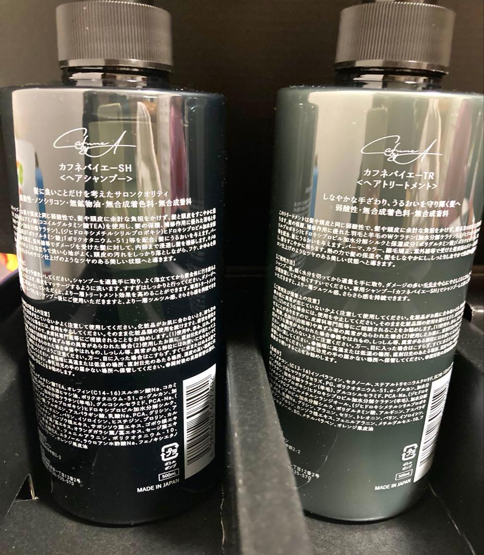 【新品】カフネバイエー cafunebyA シャンプー＆トリートメントセット